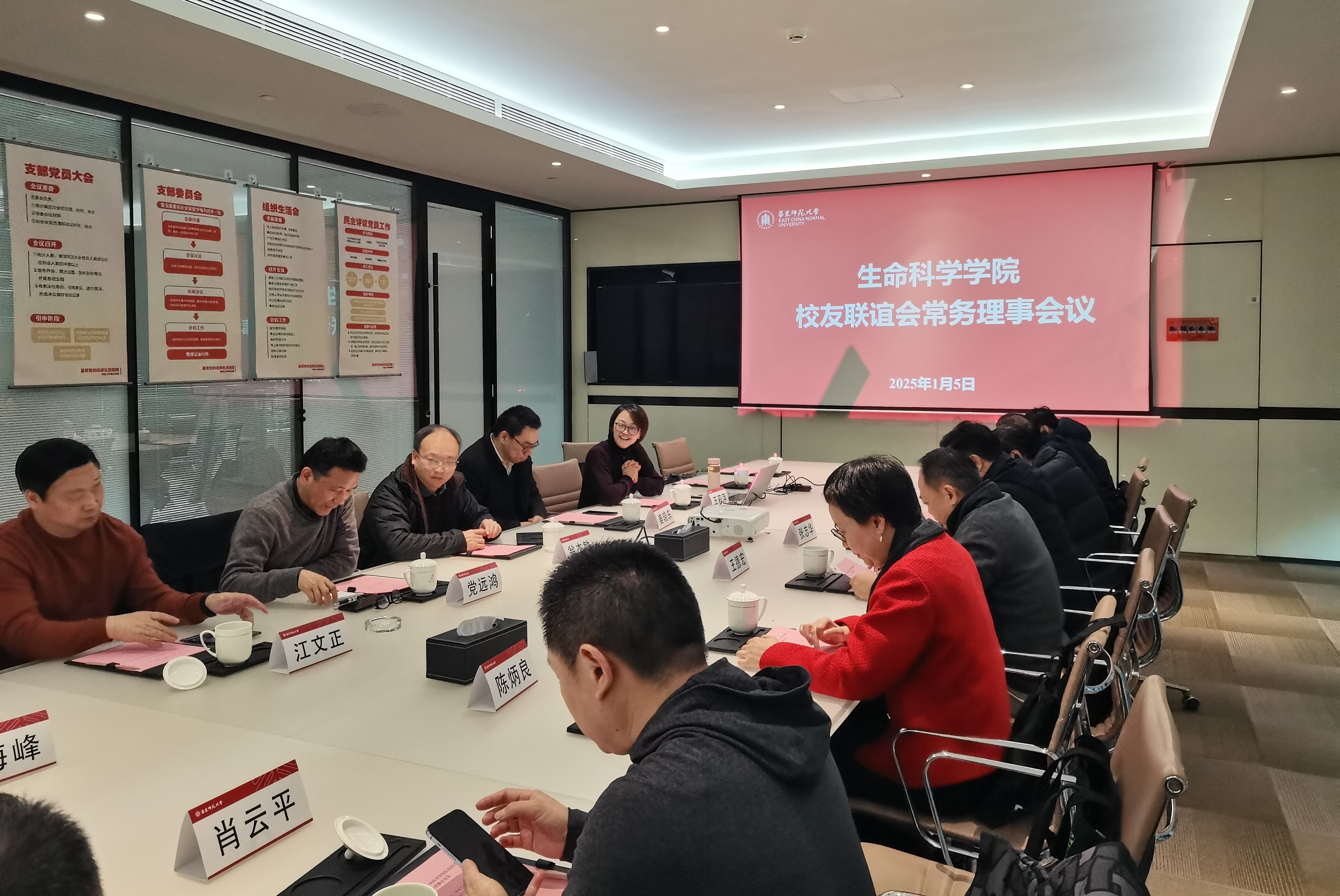 1、抖阴
校友联谊会常务理事会2024年度工作会议.jpg 1、抖阴
校友联谊会常务理事会2024年度工作会议.jpg